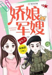 重生之嬌娘軍嫂