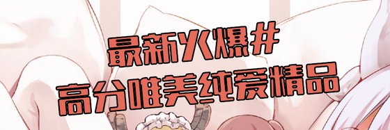 最新火爆#高分唯美纯爱精品